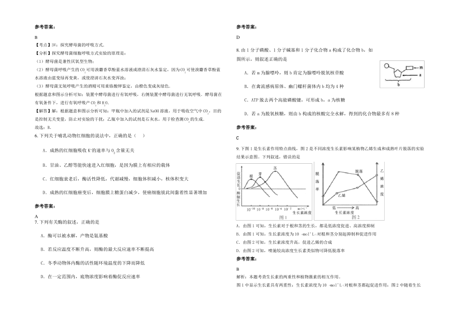 2021-2022学年江西省九江市瑞昌城东学校高三生物模拟试题含解析.pdf_第2页