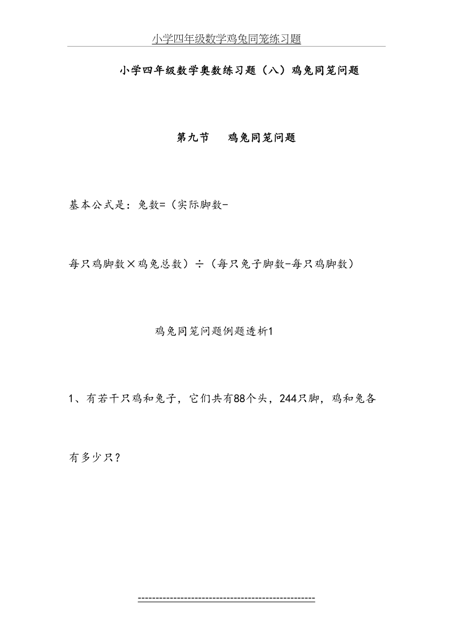 小学四年级数学鸡兔同笼练习题.doc_第2页