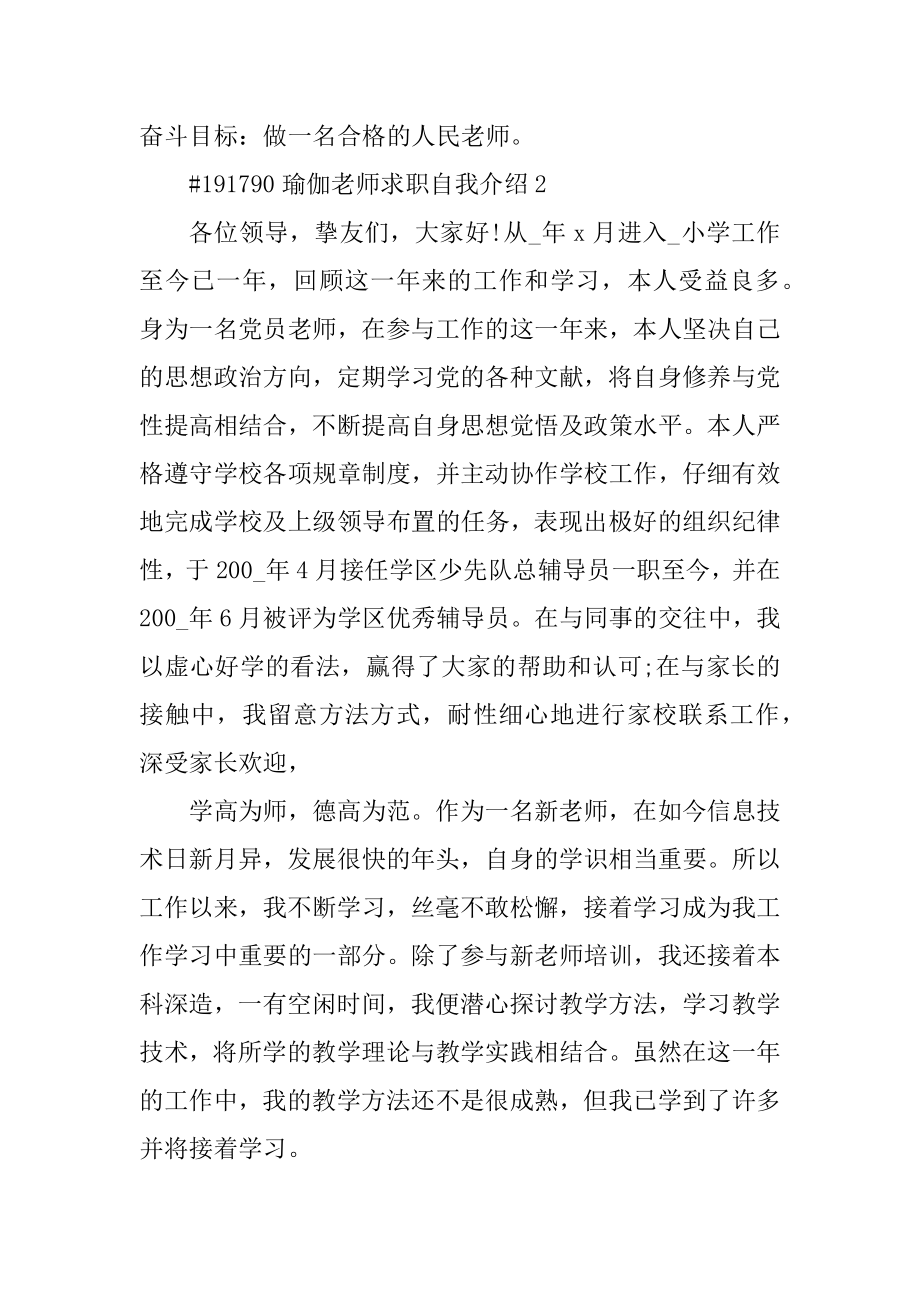 瑜伽老师求职自我介绍精编.docx_第2页