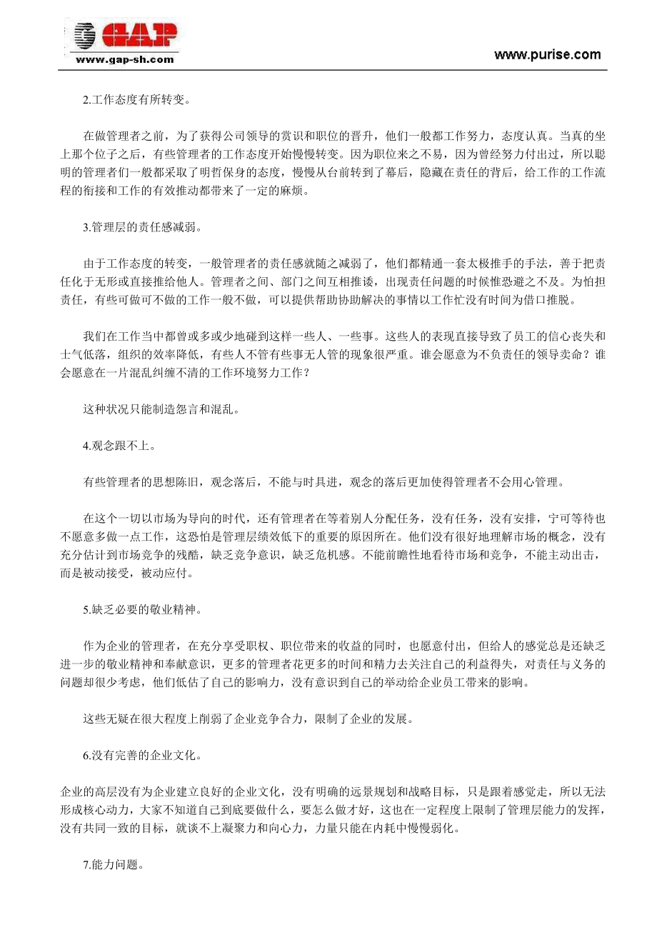 如何打造高绩效的团队文化范文.docx_第2页