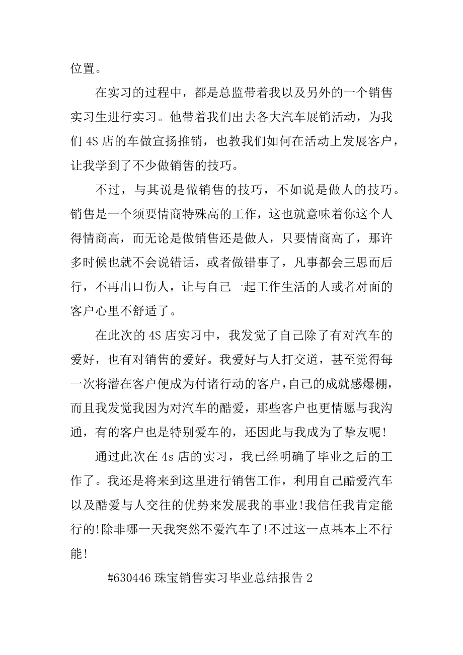 珠宝销售实习毕业总结报告优质.docx_第2页