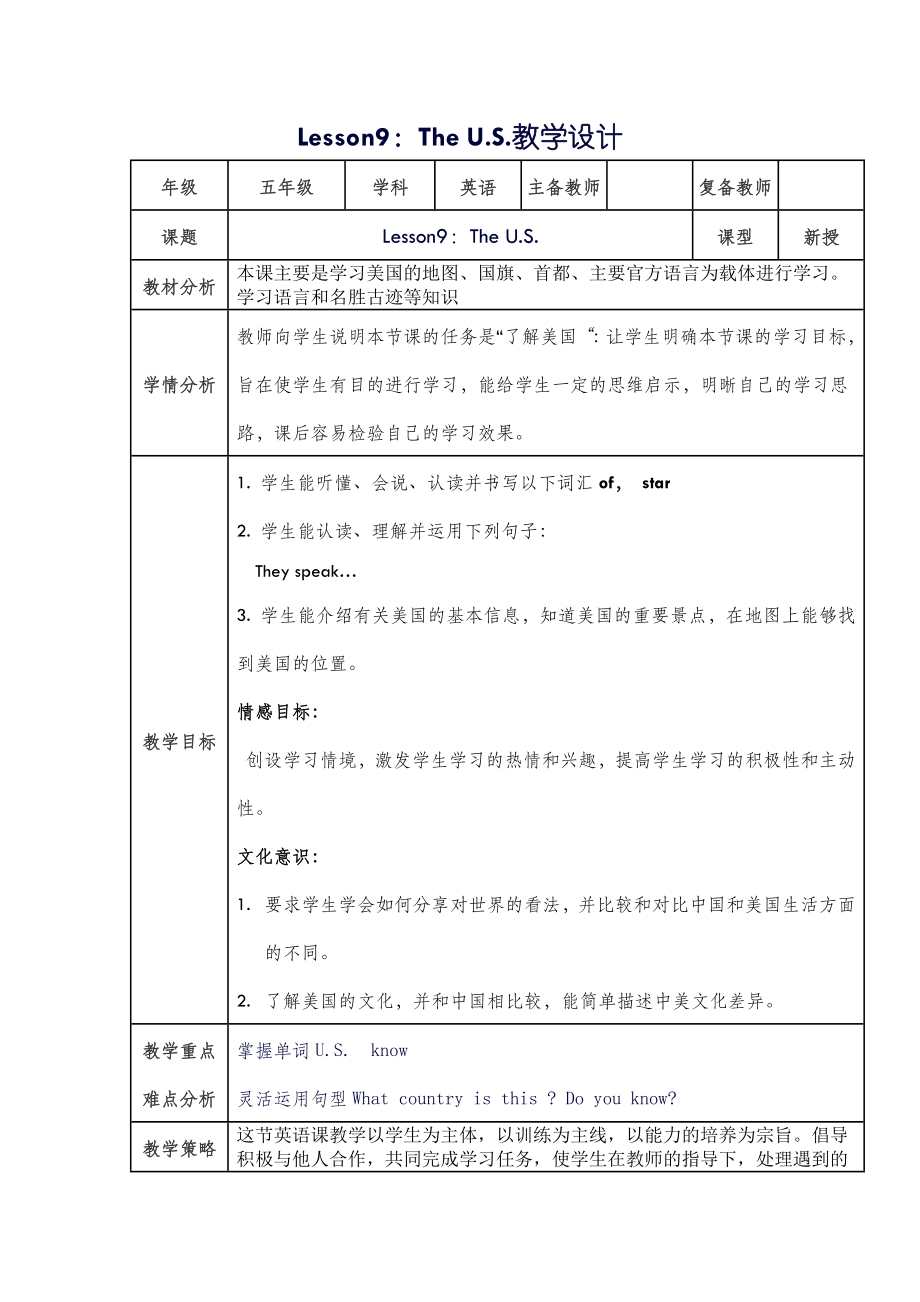 冀教版五年级上册英语教案 (Lesson9).doc_第2页