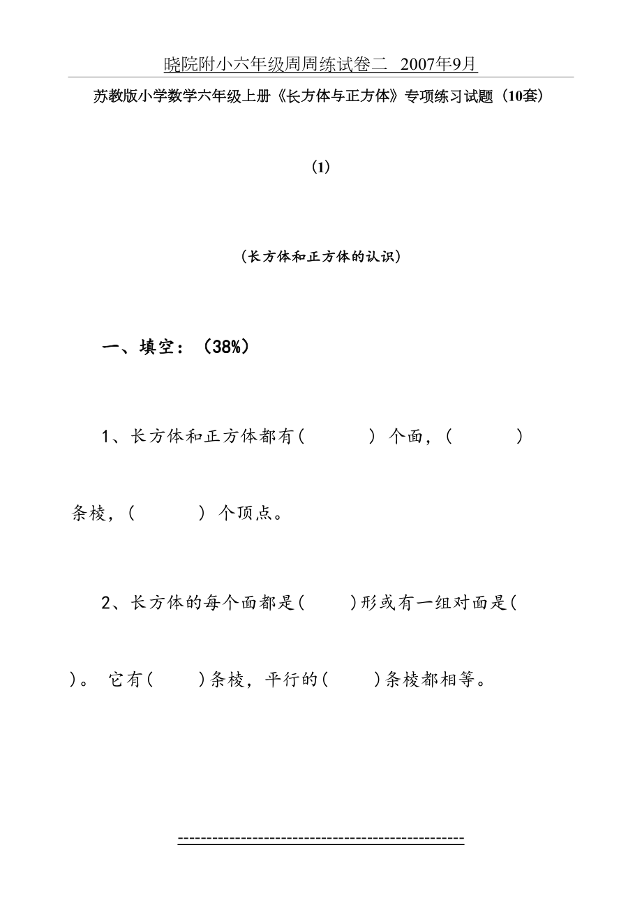 六年级上册《长方体与正方体》专项练习试题(10套).doc_第2页