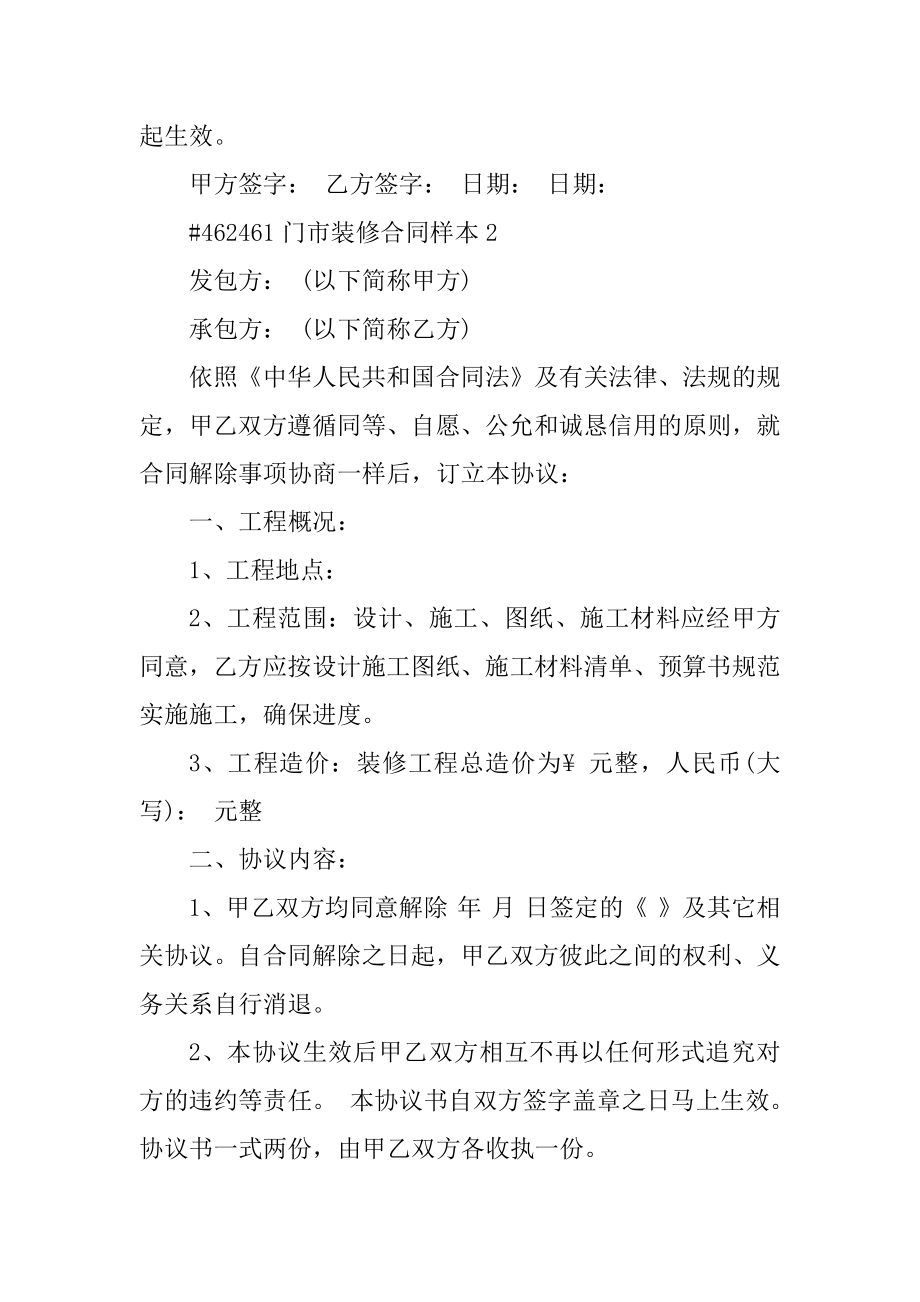 门市装修合同样本优质.docx_第2页