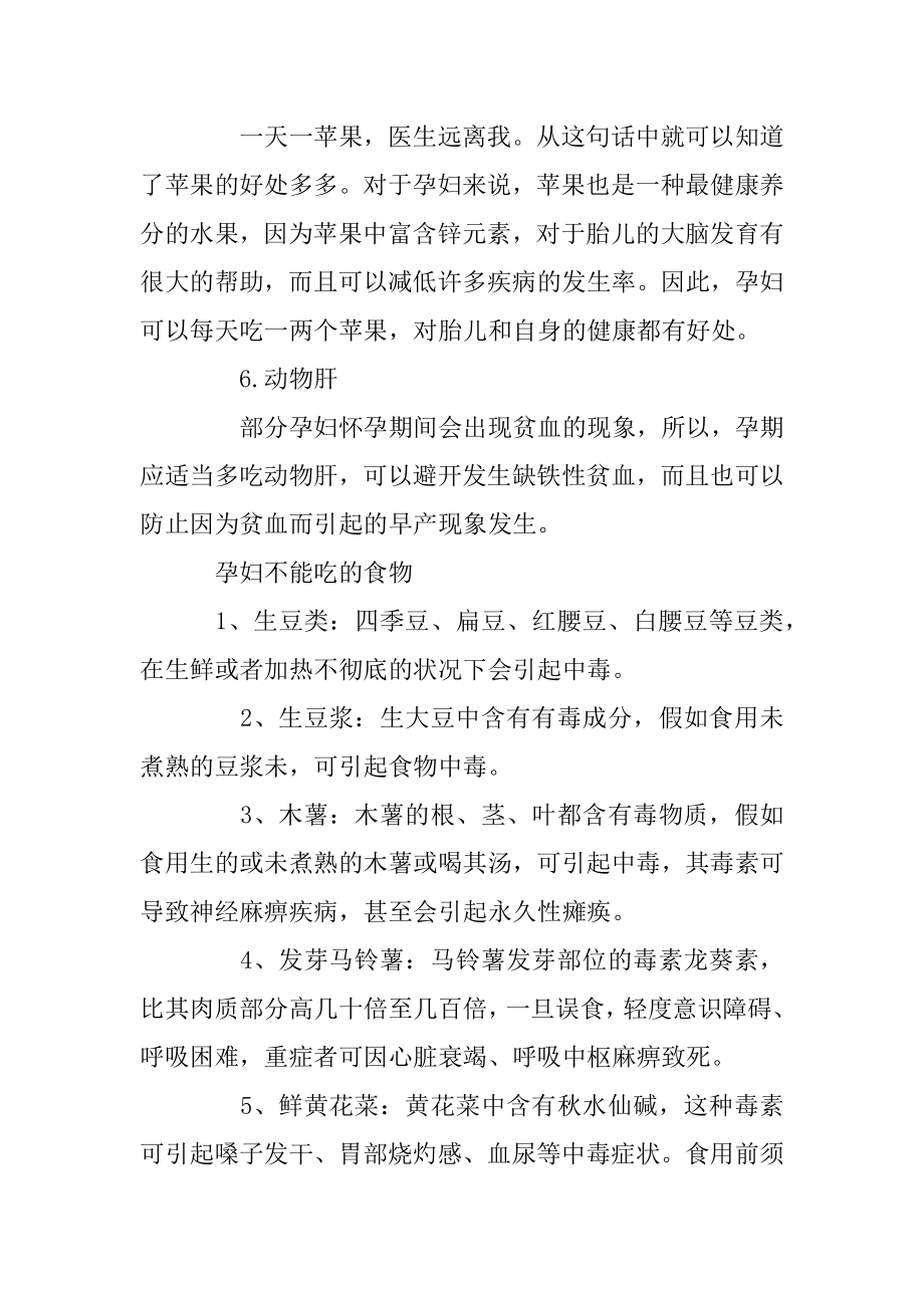 孕妇可以吃的食物清单_怀孕期间可以吃什么食物范文.docx_第2页