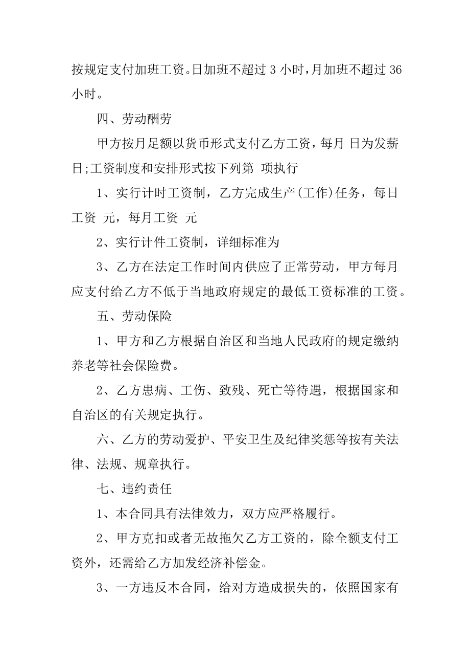 最新员工劳动合同模板大全范本.docx_第2页