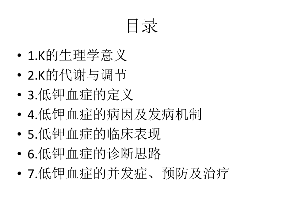 低钾血症.ppt.ppt_第2页