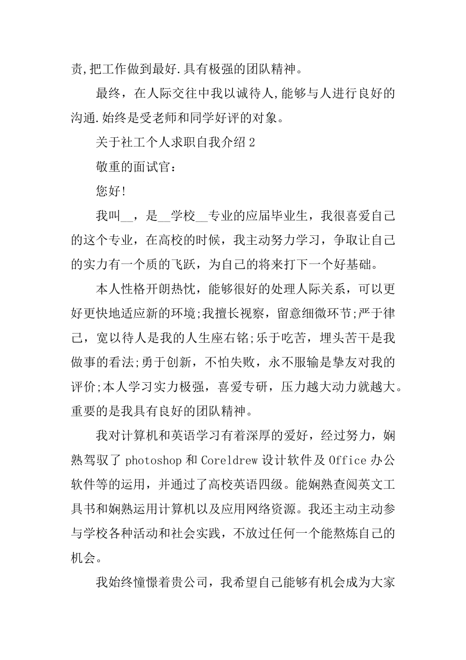 社工个人求职自我介绍汇总.docx_第2页