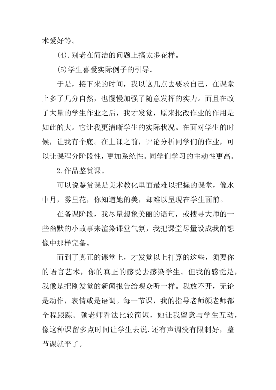 教师学校实习报告汇报10篇最新.docx_第2页