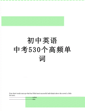 初中英语 中考530个高频单词.docx