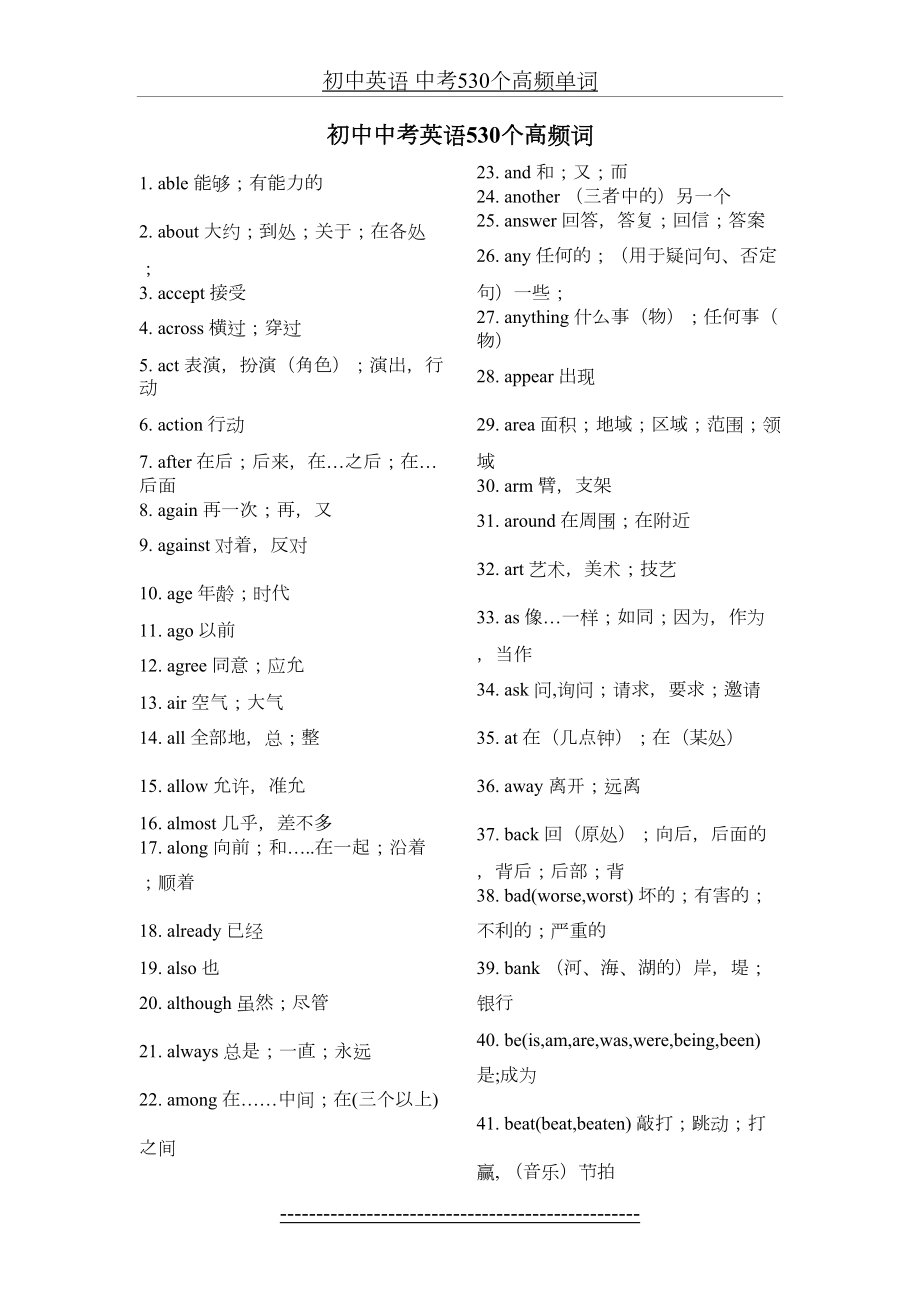 初中英语 中考530个高频单词.docx_第2页