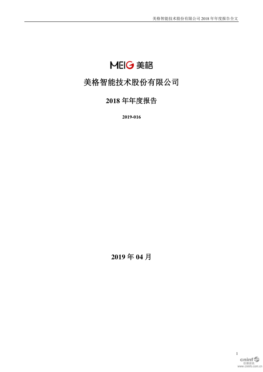 美格智能：2018年年度报告.PDF_第1页