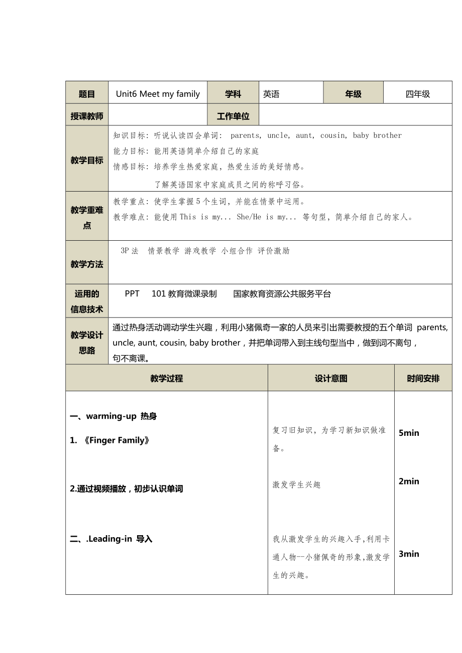 小学英语—一师一课例模板.doc_第2页