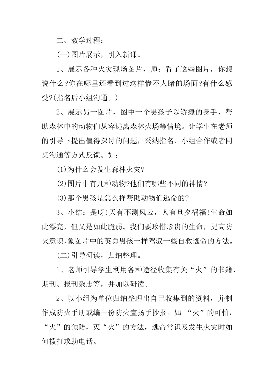 最新清明节防火安全教育主题班会教案精选.docx_第2页