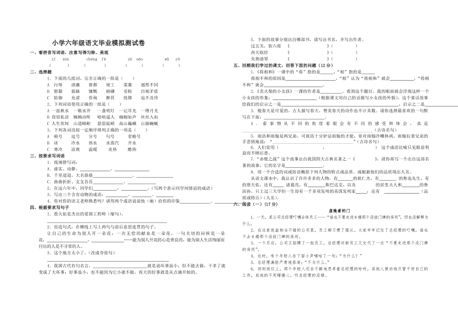 六年级语文毕业模拟测试卷及答案08.doc_第1页