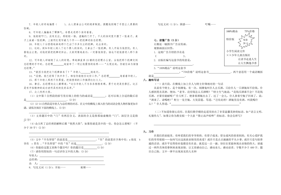 六年级语文毕业模拟测试卷及答案08.doc_第2页