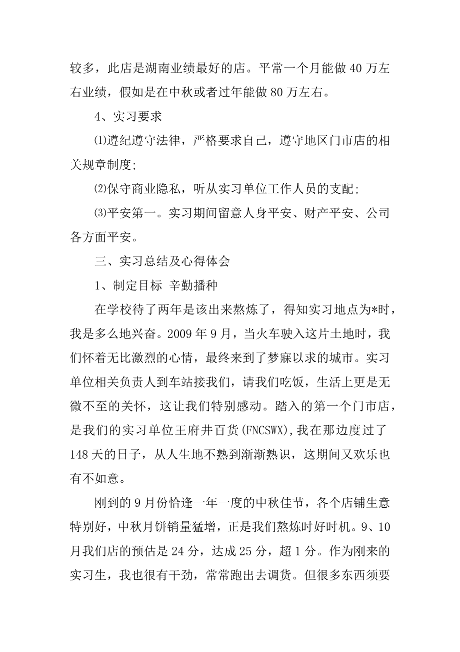 本科生毕业实习工作总结汇总.docx_第2页