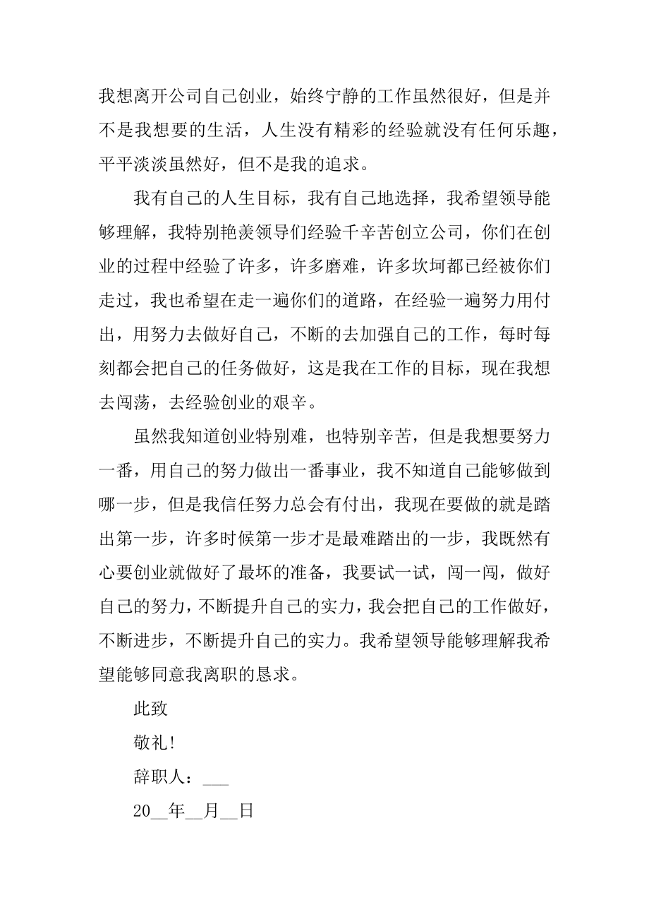 教导主任辞职申请书范文汇总.docx_第2页