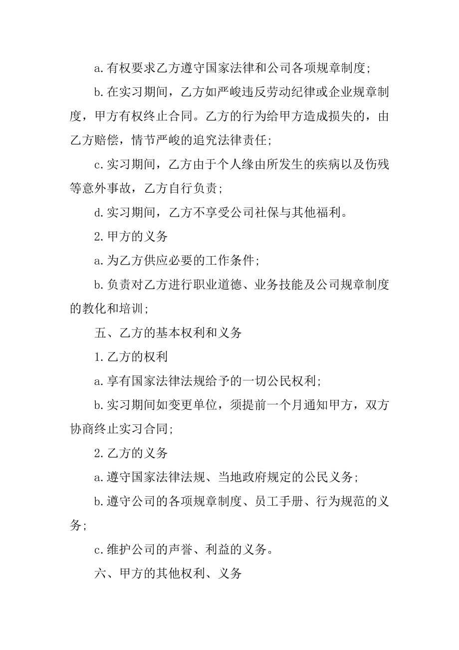 标准大学生实习合同范本5篇精品.docx_第2页