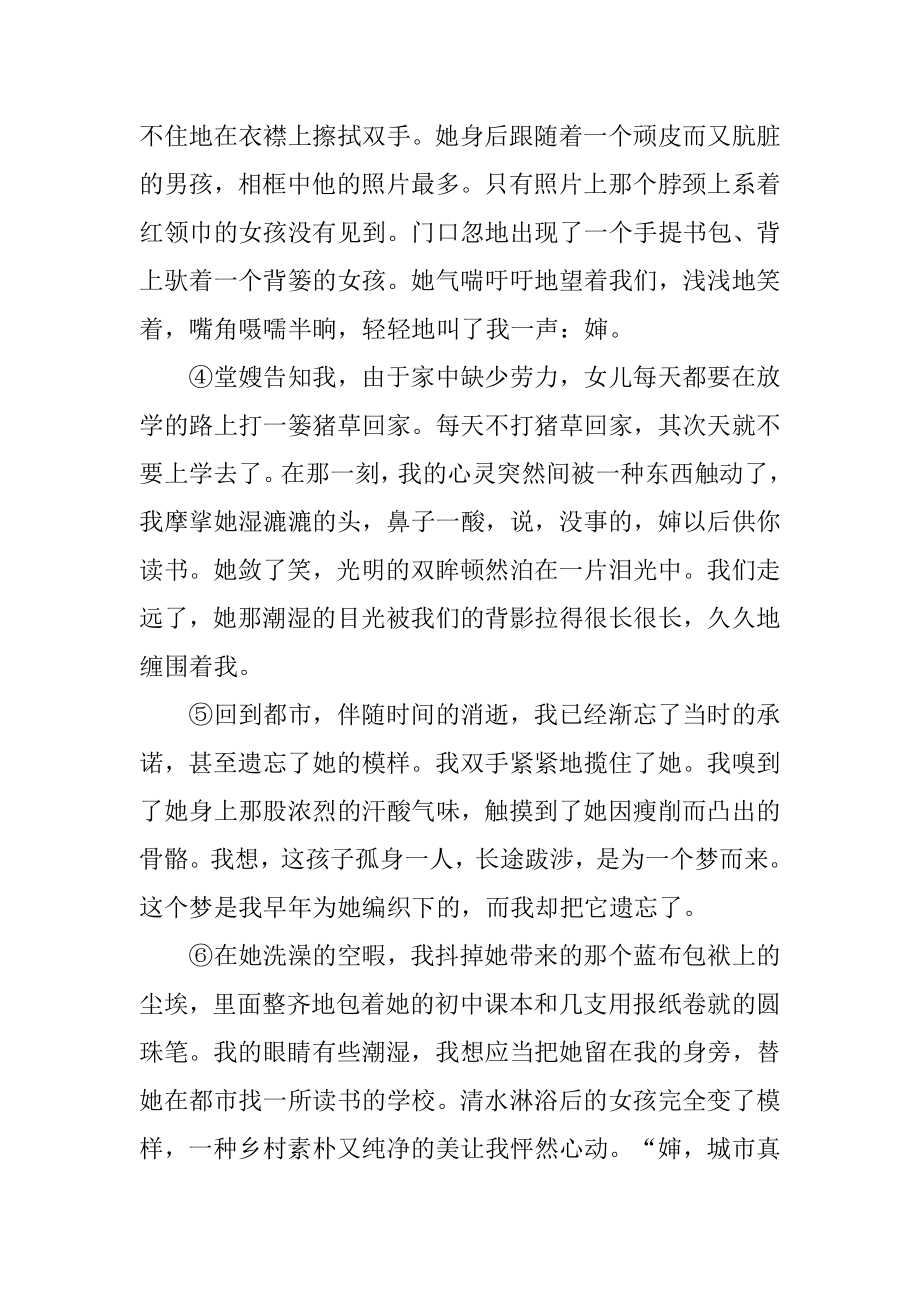 心灵的天空现代文阅读题答案范例.docx_第2页