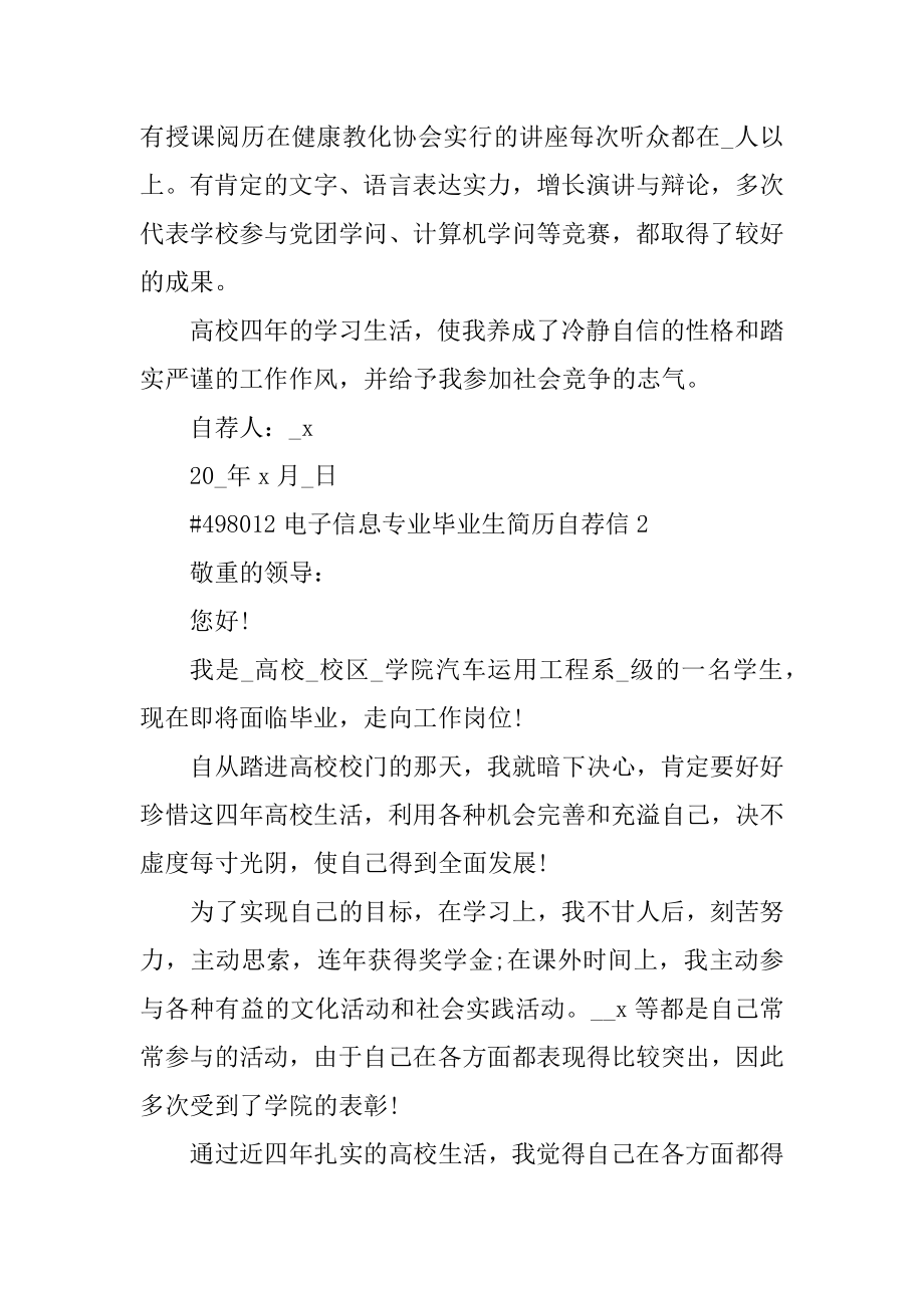 电子信息专业毕业生简历自荐信精编.docx_第2页