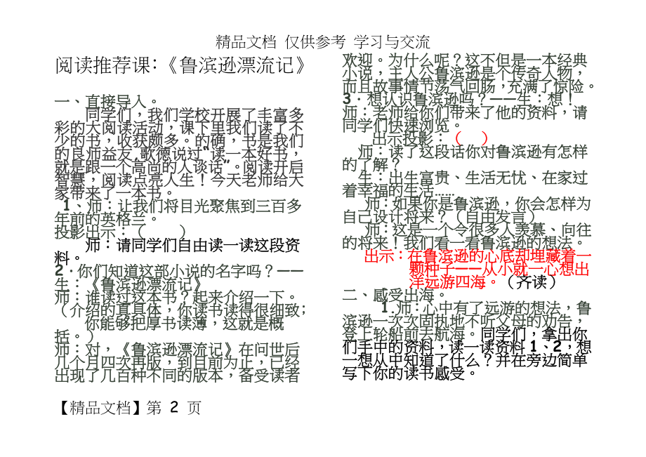 人教版小学六年级语文下册《鲁滨逊漂流记》教学设计.doc_第2页