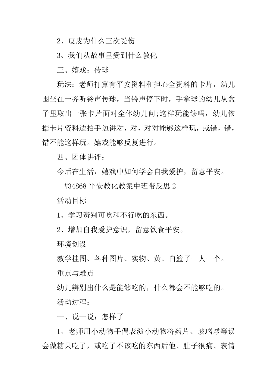 安全教育教案中班带反思优质.docx_第2页