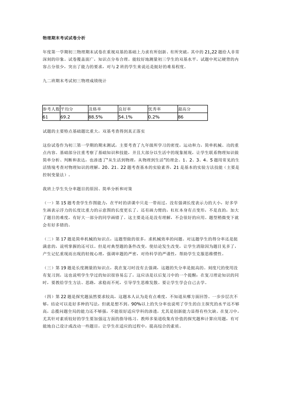 物理期末考试试卷分析.doc_第1页