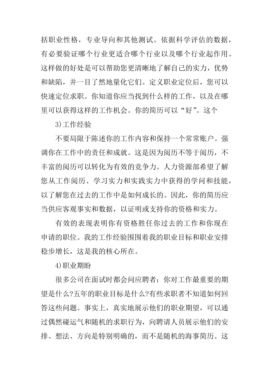 如何写好简历中的职业规划优质.docx_第2页