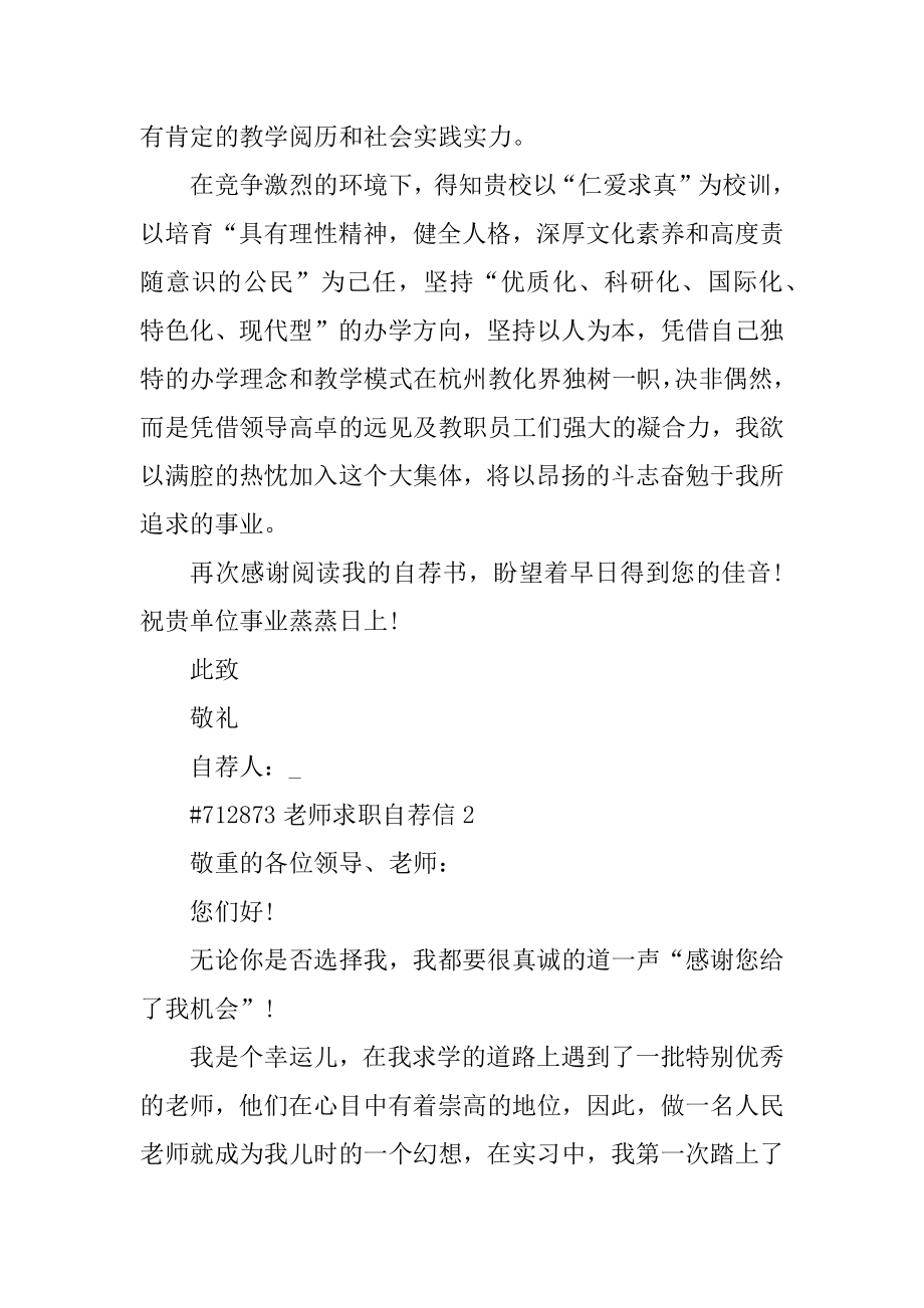 教师求职自荐信精编.docx_第2页