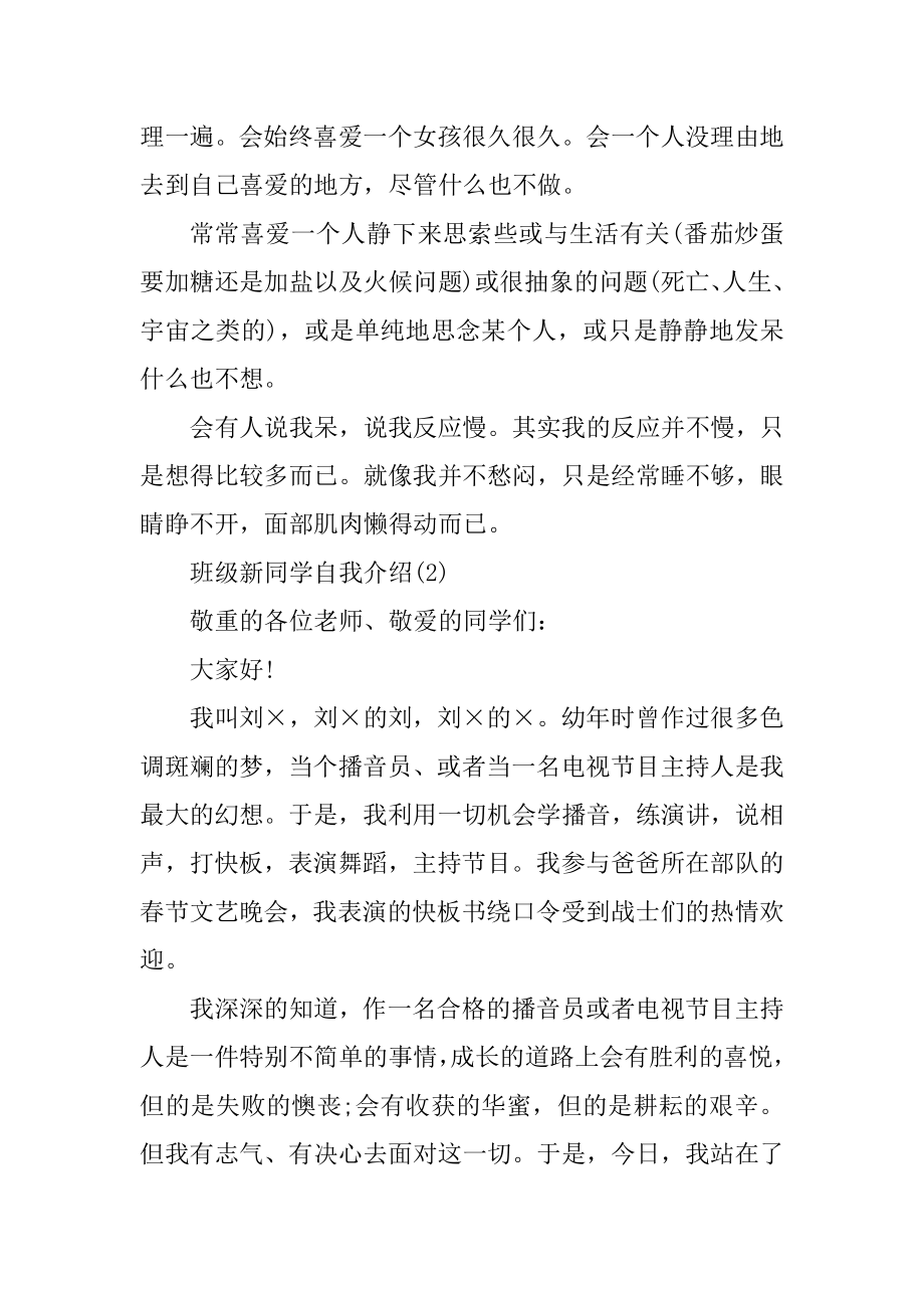 班级新同学自我介绍怎么说最新.docx_第2页