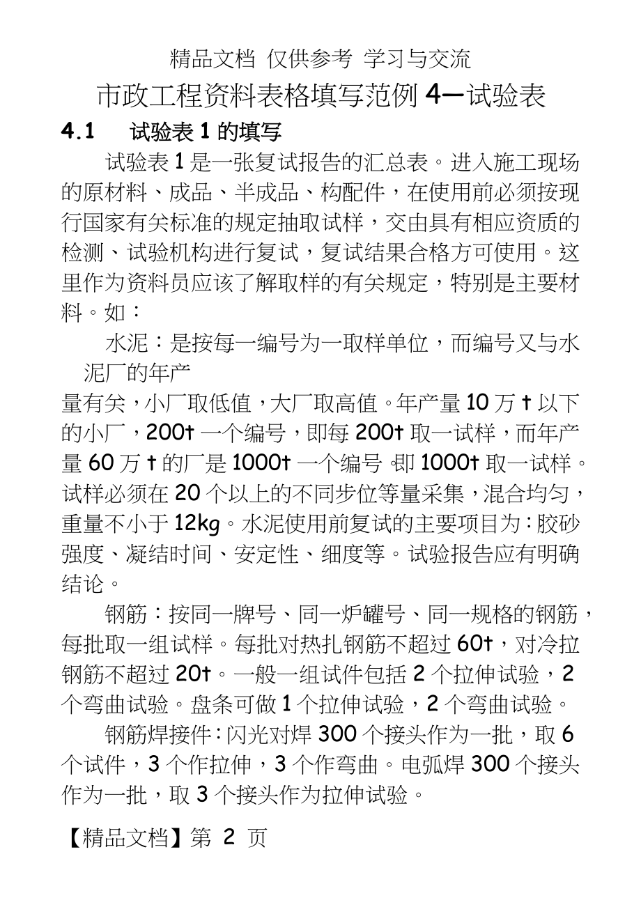 【精品】市政工程资料表格填写范例4—试验表.doc_第2页