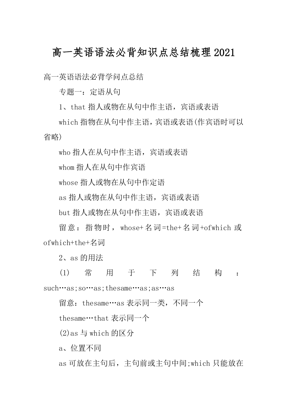 高一英语语法必背知识点总结梳理范本.docx_第1页