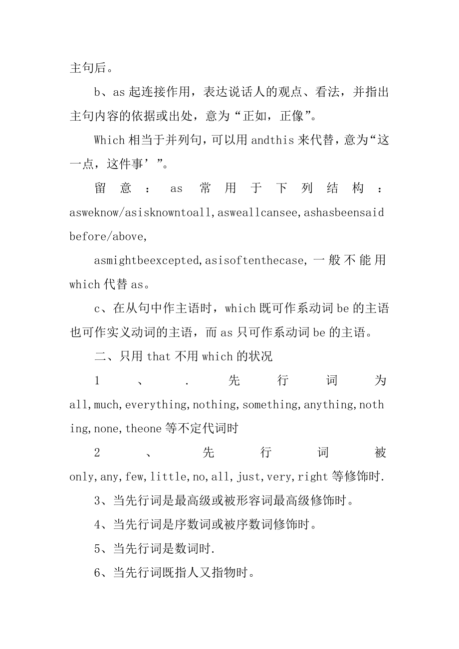 高一英语语法必背知识点总结梳理范本.docx_第2页