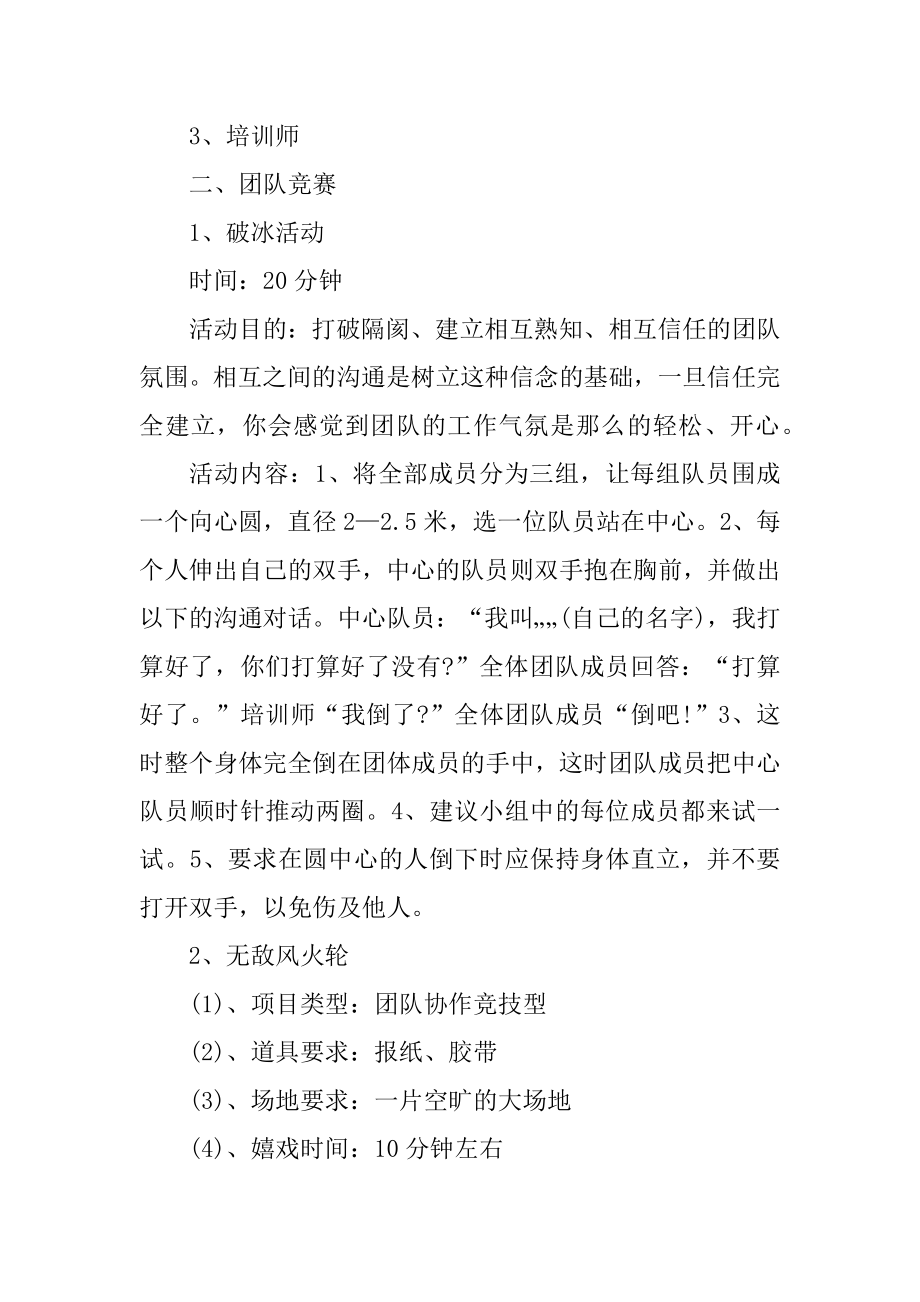 增强团队凝聚力活动方案汇总.docx_第2页