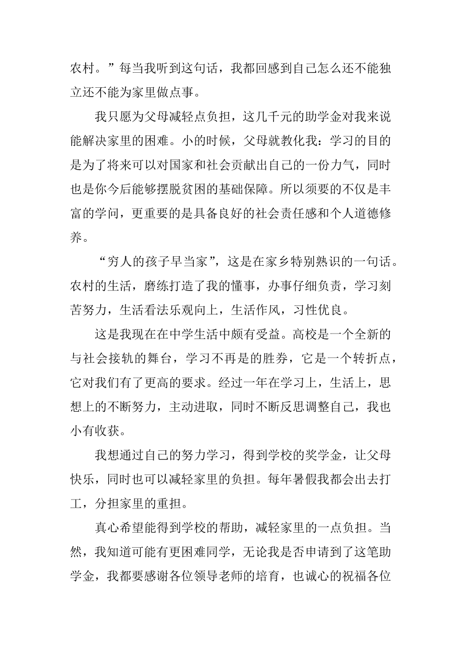 贫困学生简单申请书经典范本5篇汇编.docx_第2页