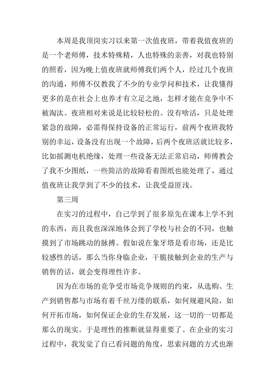 大学生电气自动化顶岗实习周记9篇汇编.docx_第2页