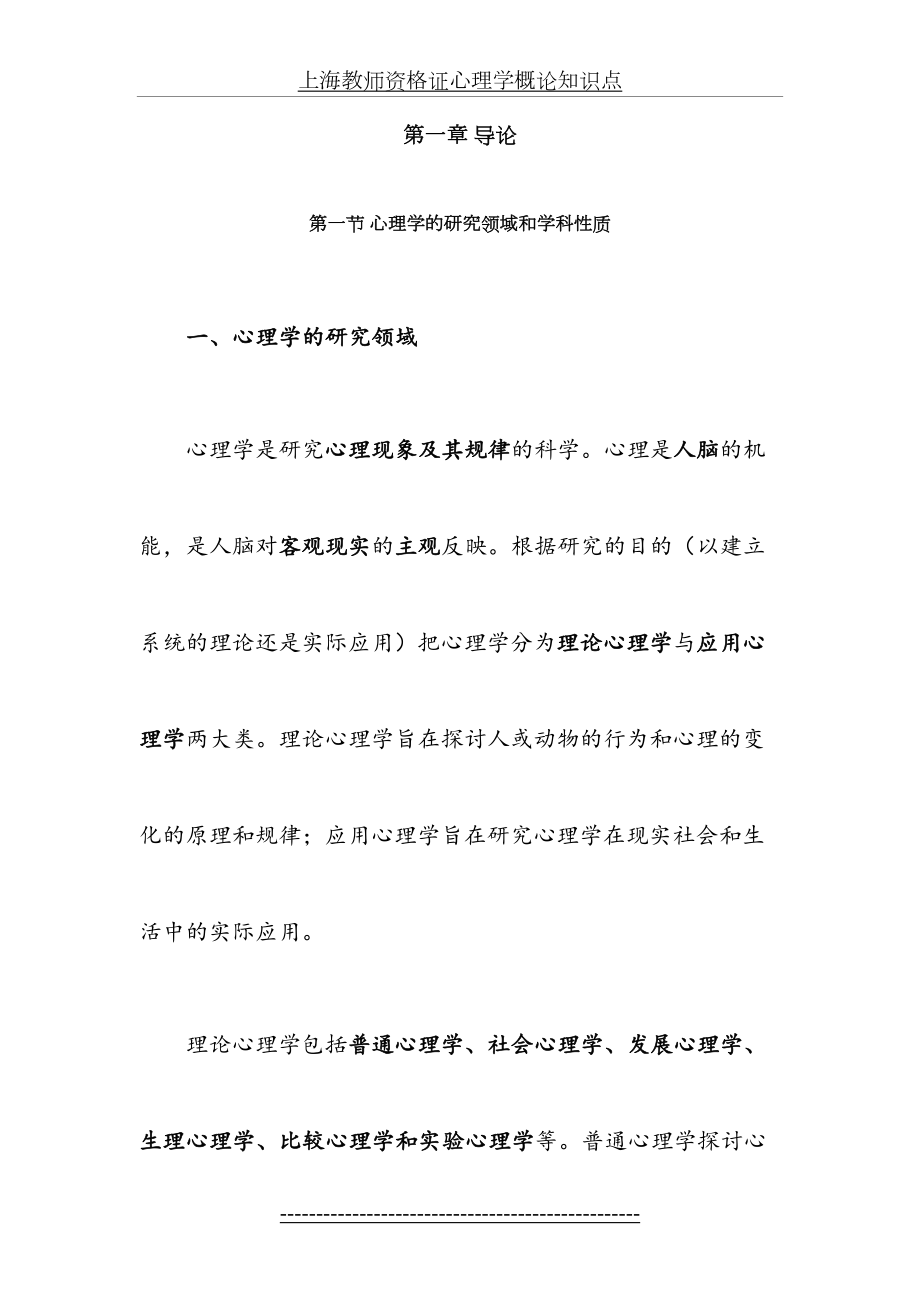 上海教师资格证心理学概论知识点.doc_第2页