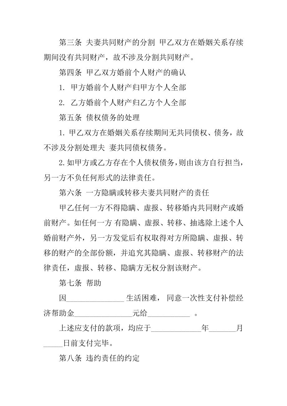 标准版离婚协议书模板_离婚协议书电子版5篇范文.docx_第2页