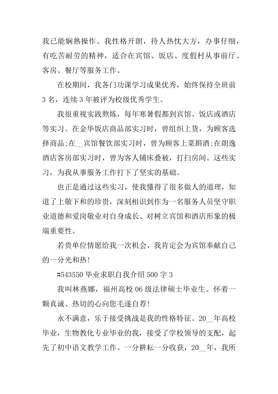 毕业求职自我介绍500字精选.docx_第2页