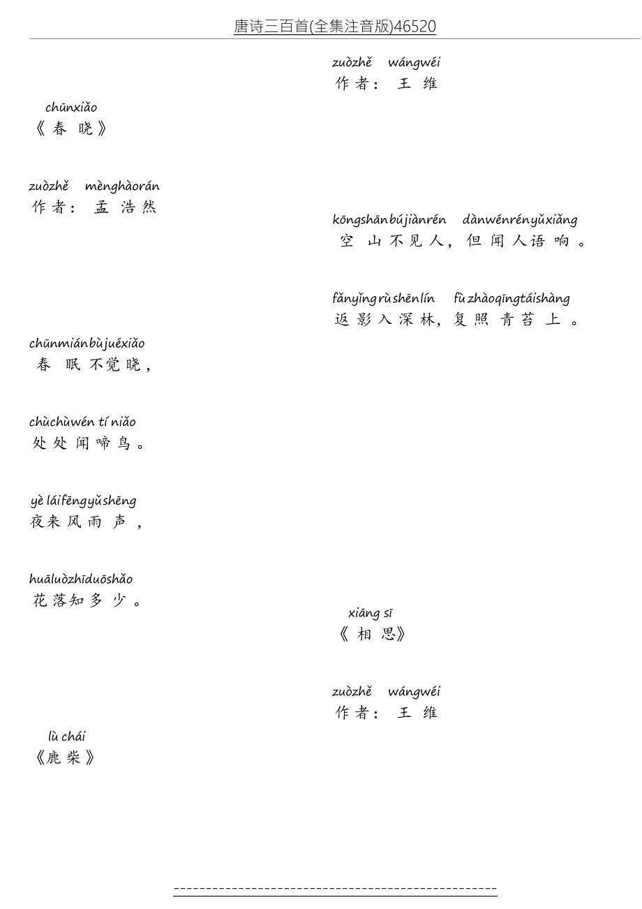 唐诗三百首(全集注音版)46520.doc_第2页