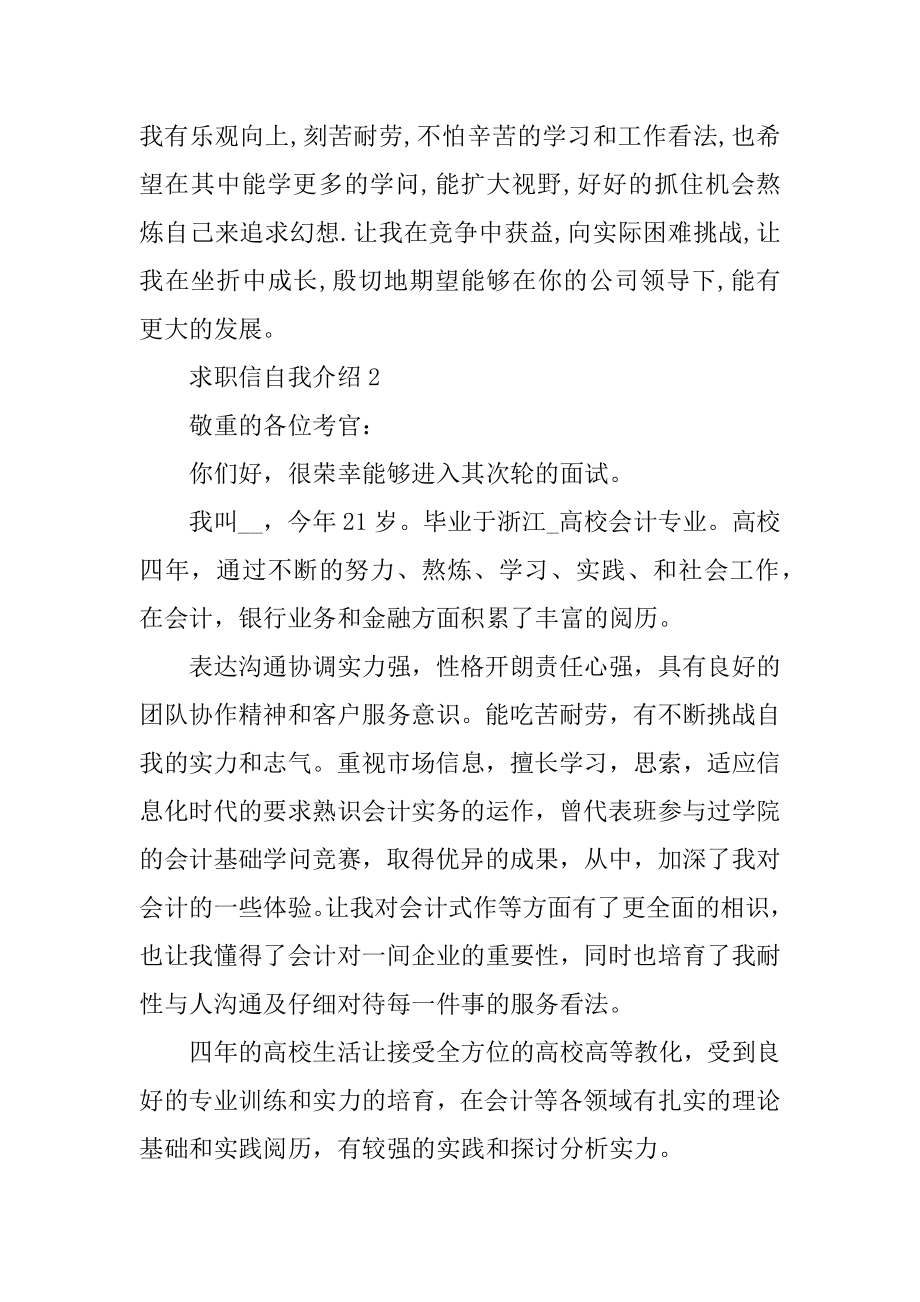 求职信自我介绍大全汇编.docx_第2页