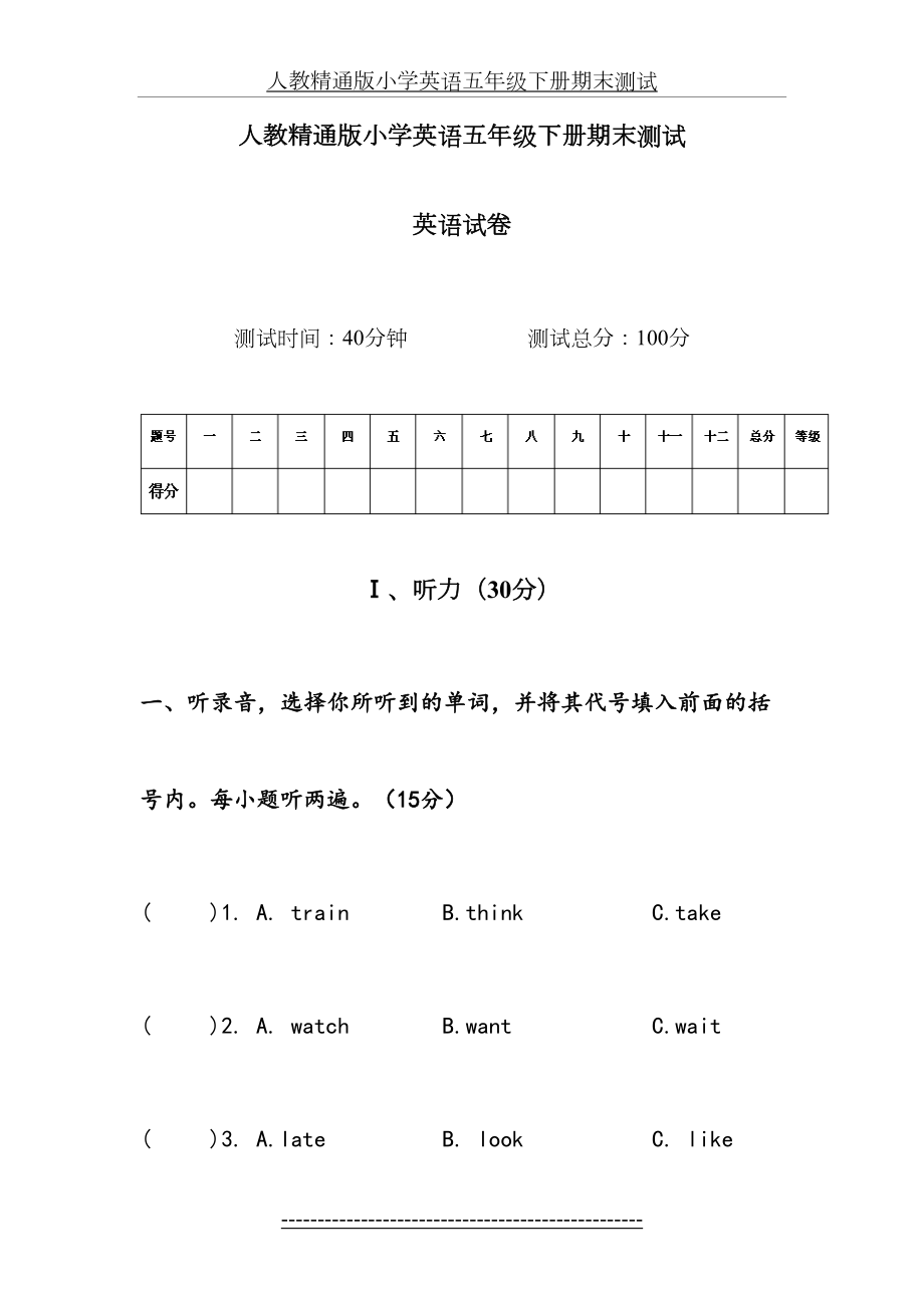 人教精通版小学英语五年级下册期末测试.doc_第2页