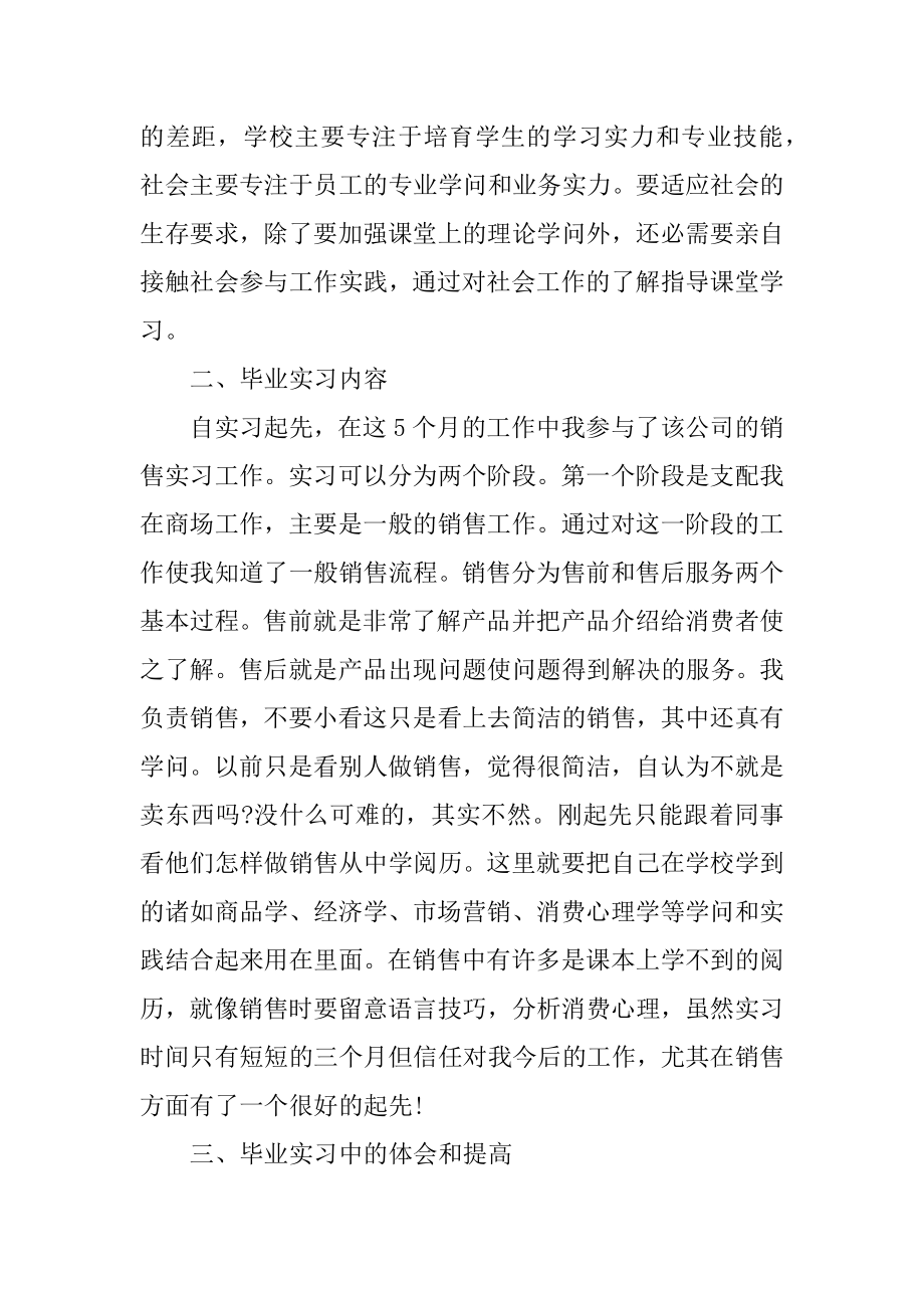 实习报告总结范文10篇例文.docx_第2页