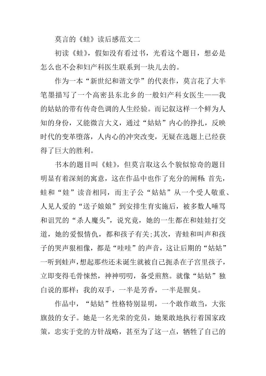 莫言的《蛙》读后感范文十篇汇总.docx_第2页