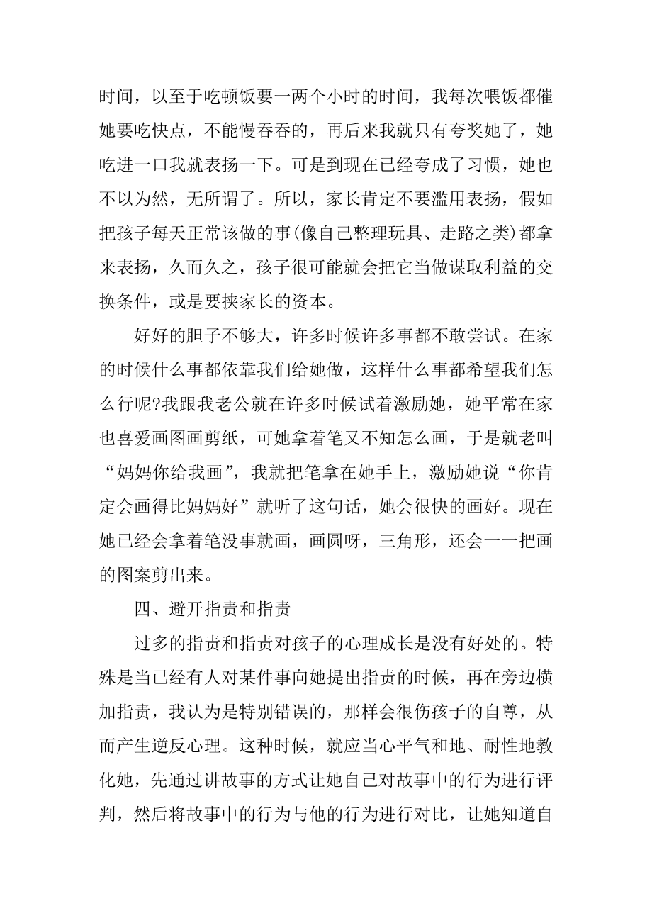 学前教育儿童心得体会范本.docx_第2页