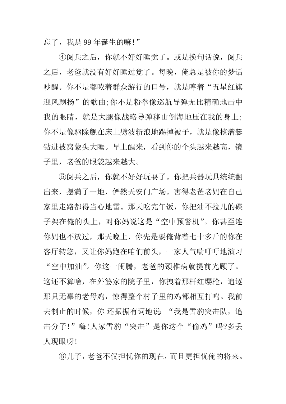 阅兵之后现代文阅读题答案精选.docx_第2页