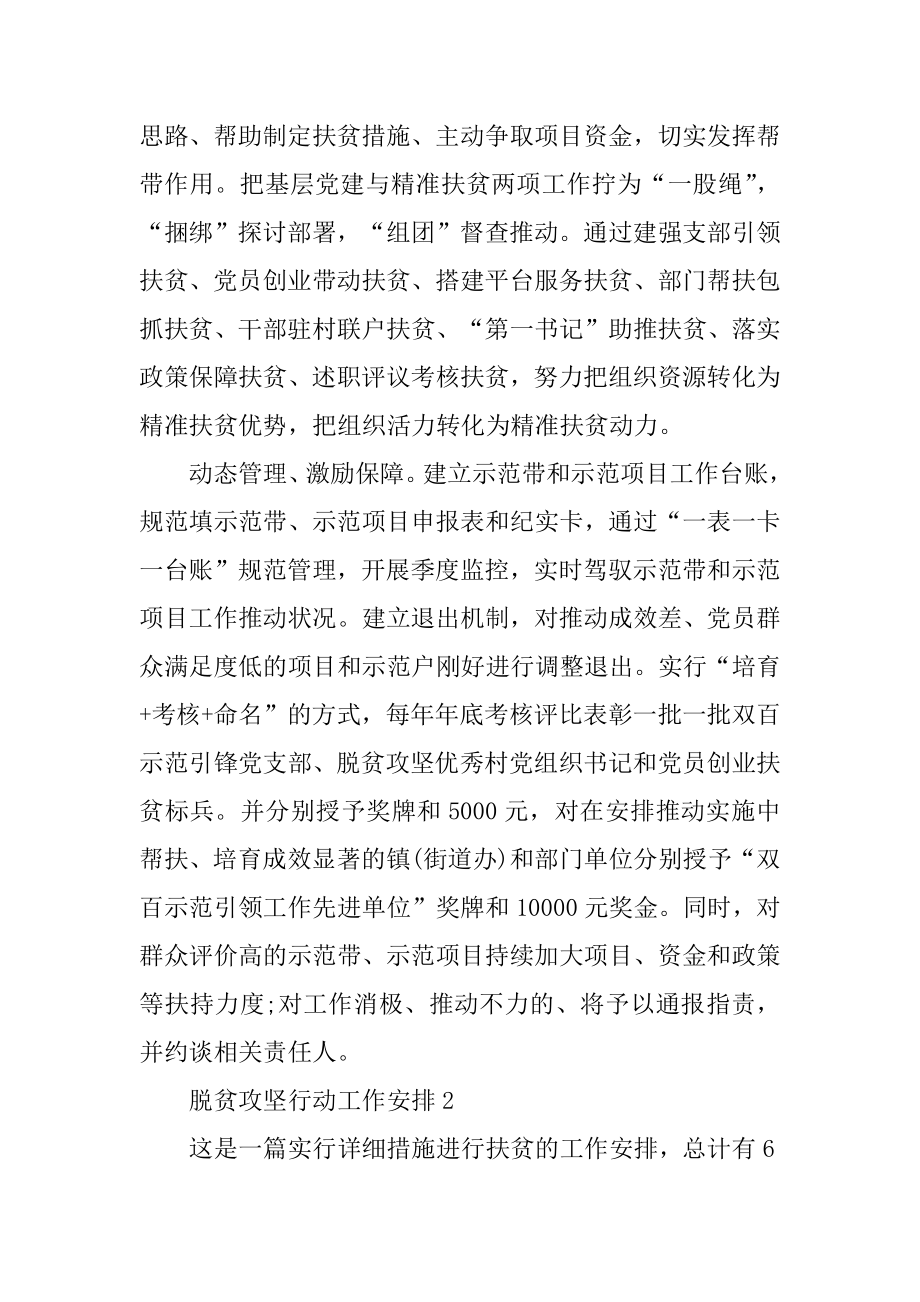 脱贫攻坚行动工作计划模板优质.docx_第2页