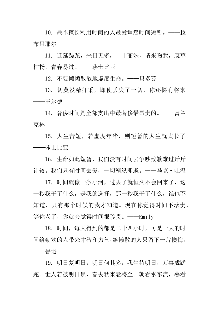 爱惜时间的哲理名言佳句汇总.docx_第2页