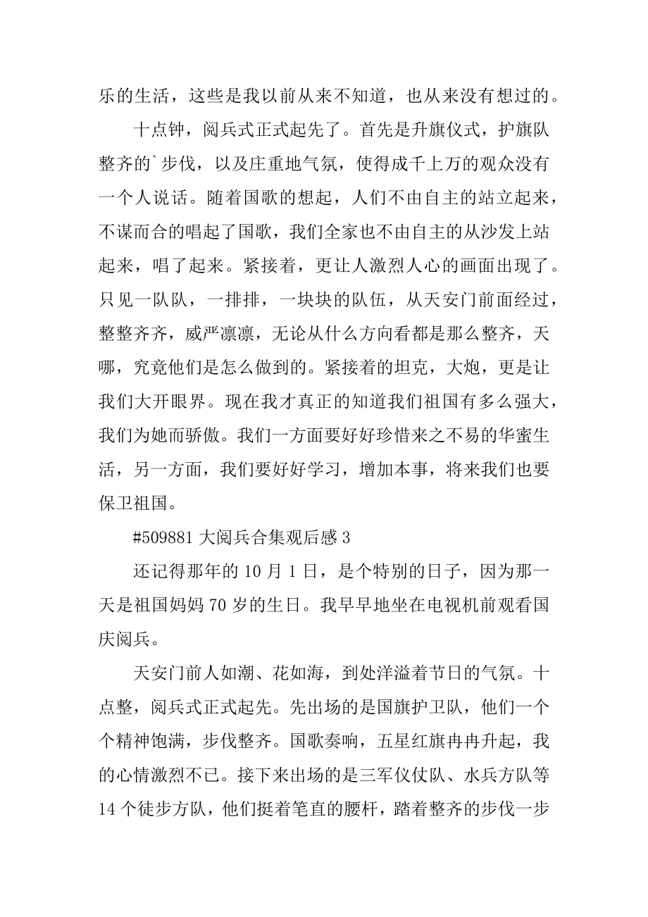 大阅兵合集观后感最新.docx_第2页